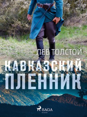 cover image of Кавказский пленник